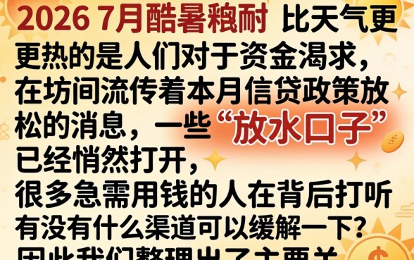 20267月放水口子，深入剖析5个新号易贷速审秒下款平台