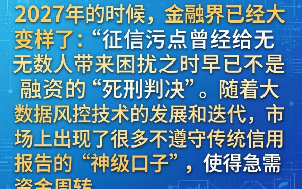 大额贷款必下款的，概括五个不看负债和征信的口子