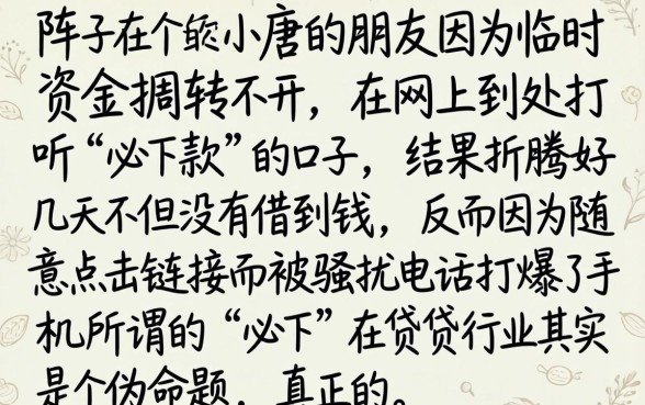 小唐必下款贷款几天，倾情分享5个高炮无视逾期能下的平台