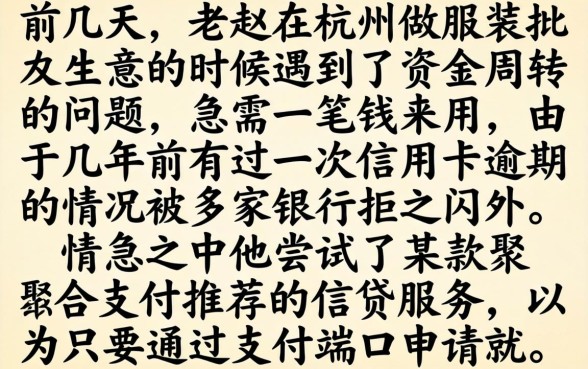 聚合支付不上征信吗，揭秘5个对征信宽松的网贷平台