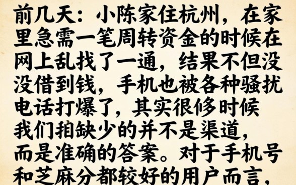 手机号芝麻分借钱，整合5个闪电审批的口子