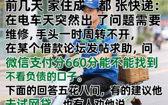 微信信用分660分，条列五个不看负债秒下款的网贷口子