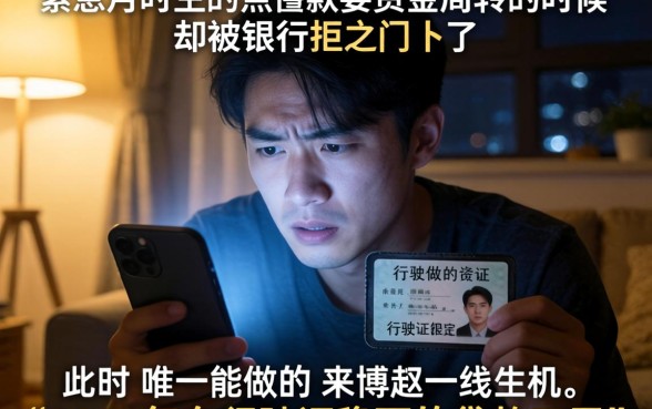 2026年有行驶证稳下的贷款口子，倾情分享五个征信花了可以借钱的网贷平台