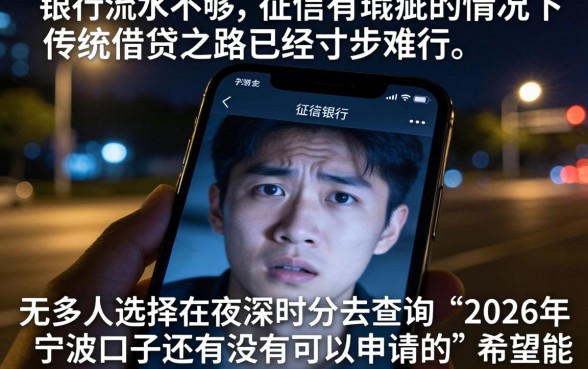 2026宁波口子还有下款的么，归集五个手机支付宝小额贷款的平台