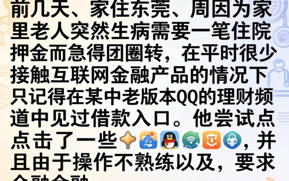 2026qq怎么借钱，概览5个不看征信无视黑白百分百下款网贷软件