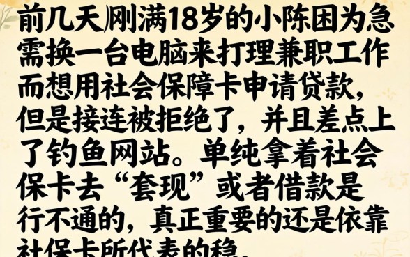 社会保障卡借款口子，细致阐述5个18岁借款神器快速下款平台