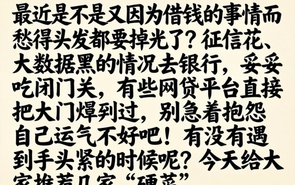 宜信不上征信怎么办，筛选五个无视逾期大数据花户黑户软件