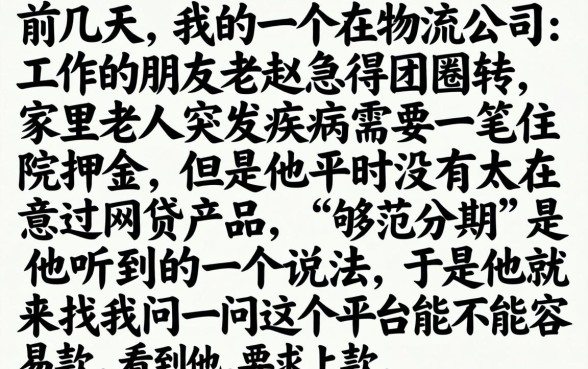 够范分期容易下款嘛，热忱推荐五个不用芝麻分能借的app