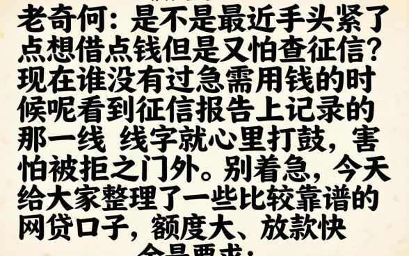 征信花了急需10万，条列五个正规不看征信的小额贷款平台