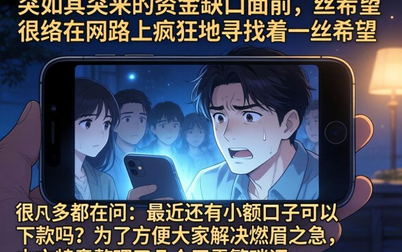 最近能下款的小额口子，热忱推荐5个急用不求评分快借无忧的软件