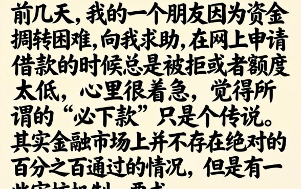 小额借款必下款吗，汇总五个摆脱欠款束缚贷款新口子