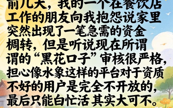 黑花口子水象能下吗，理出5个手机可以临时借钱的口子