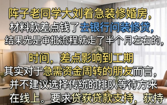 装修贷多久能放款，规整五个网贷口子风控不严的平台
