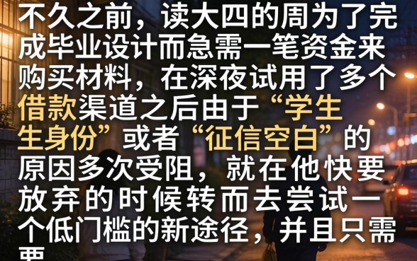 2026学生借款新口子，详细阐述五个无视一切是人就下款平台