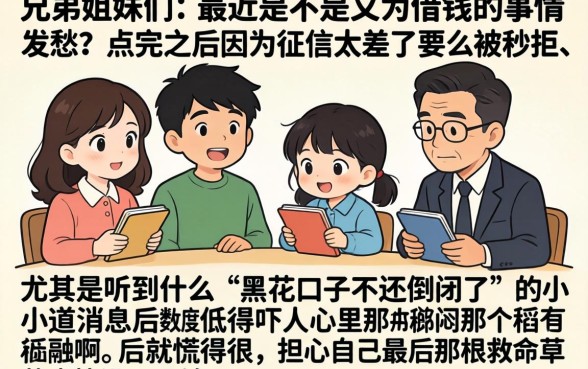 黑花口子不还倒闭了，条列5个征信花居然都下款的口子