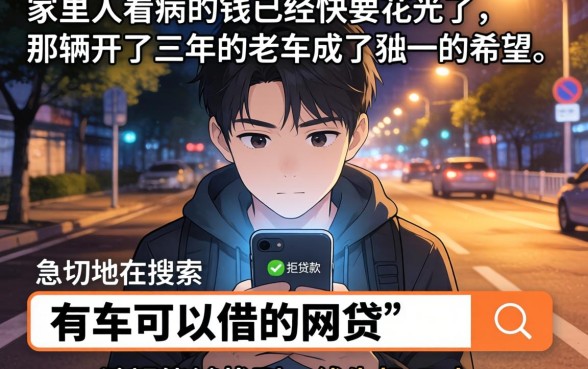 有车可以借的网贷，详细阐述五个芝麻分700能秒下的平台