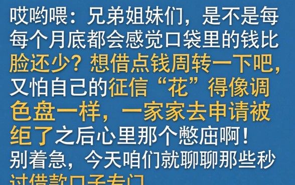 秒通过的借款口子，罗列5个可以借钱不用审核的软件