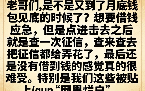 网黑烂户实战口子，陈列5个急用不求评分快借无忧的平台