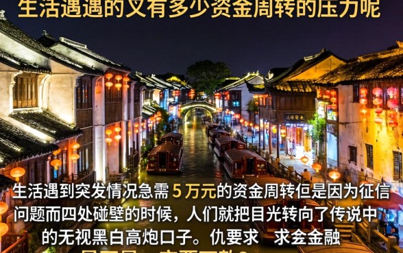 高炮口子必下款吗，详尽说明五个苏州黑户贷款5万的口子