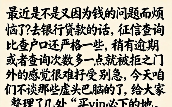 买vip必下的口子，整理五个无视黑花半夜下款的网贷口子