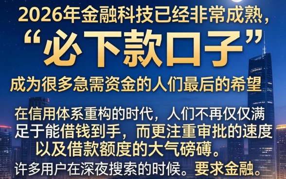2026年一个必下款的口子，细致阐述5个借款申请快的平台