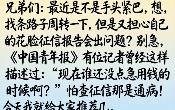 做网贷不上征信吗，理出五个18岁借款神器快速下款app