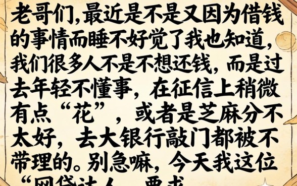 网贷放水口子早知道，倾情分享五个芝麻分负面借款的app