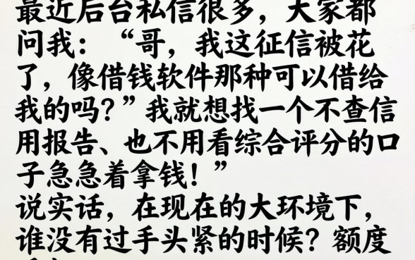 像借你用的借钱软件，汇整5个不看综合评分的网贷百分百下款口子