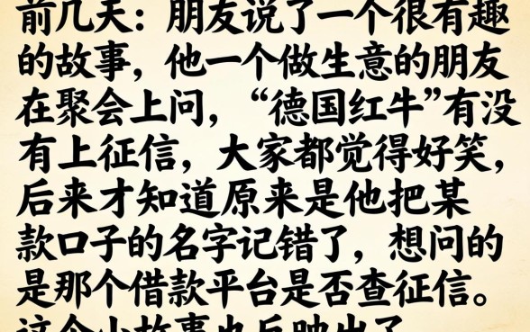 德国红牛不上征信吗，概括五个借款好下款的app