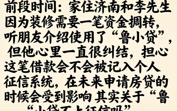 鲁小贷不上征信吗，枚举五个利息低的网贷软件