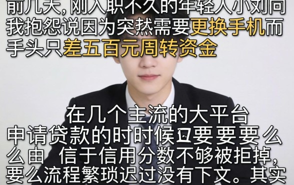 能下500的口子，概览五个无视黑白户的贷款app