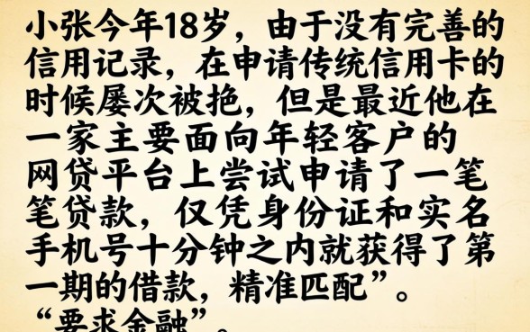 18岁最容易下款的网贷，罗列5个征信瑕疵也能借网贷轻松下款的口子