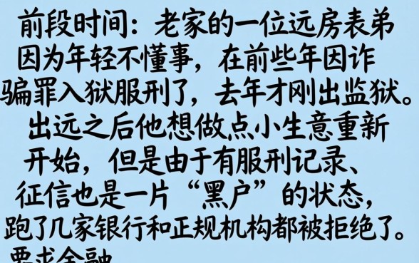 诈骗罪判刑出狱后，归集5个无视黑白必下款的网贷平台