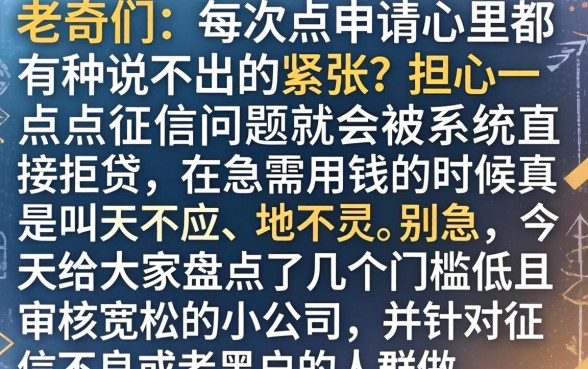 黑户必下的口子有吗，枚举五个对征信宽松的网贷软件
