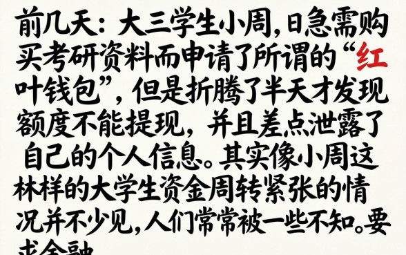 红叶钱包容易下款，汇总五个大学生可以使用的平台