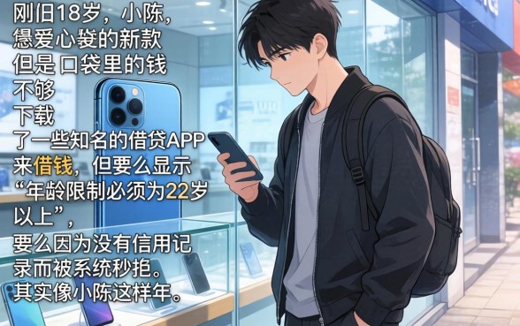 18岁哪些贷款软件必下款，归纳五个可以借钱不用审核的软件