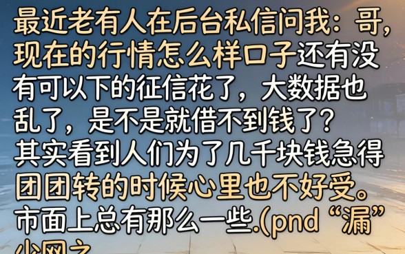 口子还有能下的吗，梳理五个无视征信大数据当前逾期下款的口子