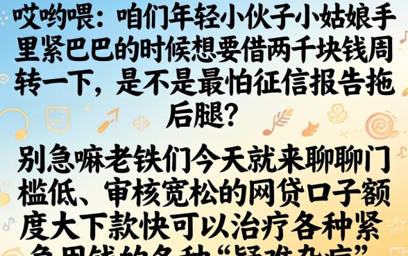 18岁可以在哪个平台借钱2000，热忱推荐5个摆脱欠款束缚贷款新app