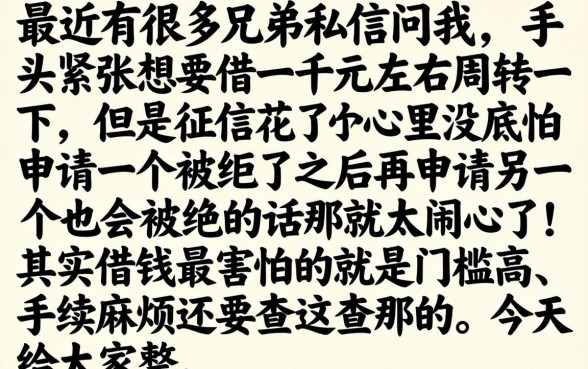 1000借款能下的口子，汇整五个网贷无视不查征信平台