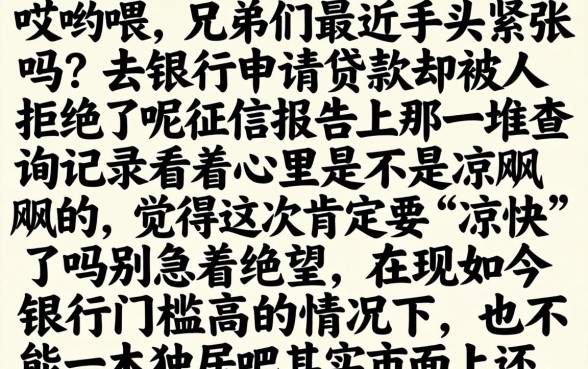 遭遇多家银行拒贷，概览5个征信花居然都下款的app