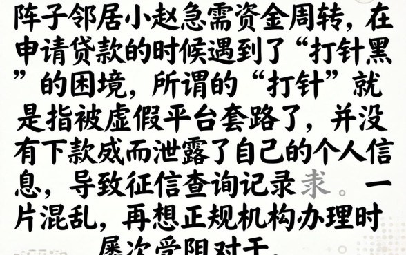打针黑了什么好办法，概括5个低门槛不查征信的平台