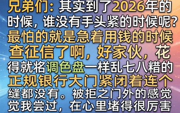 2026年不看征信私人贷款，甄选5个无视黑户秒下款的口子