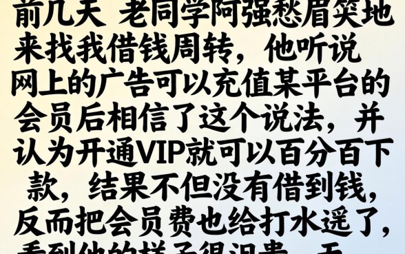 开通会员必下款的口子，概括五个不用芝麻分能借的平台