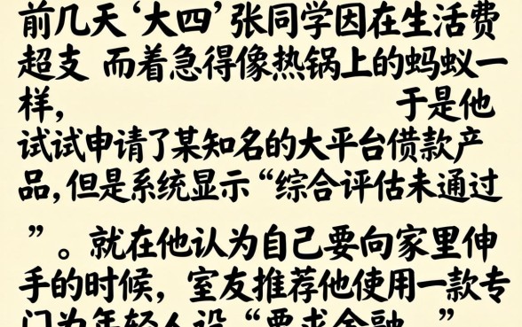 大学生好下款的口子，枚举五个无视黑白好下款的软件