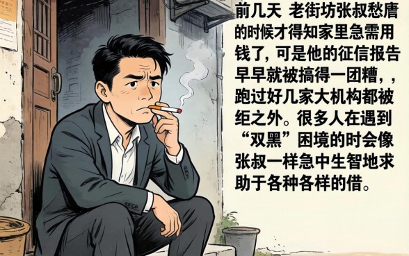 最终双黑花借款口子，甄选5个网贷黑户必过口子