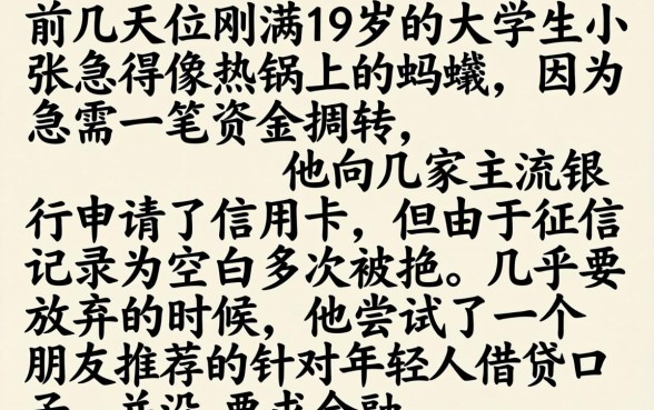小额贷款不看征信，倾情分享5个满19岁可以借款的口子