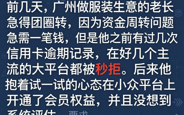 开会员就下款的口子，梳理5个有逾期借款容易通过的平台