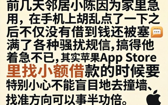 苹果app小额借款，概览5个门槛低易下款app