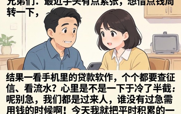 无征信贷款app，陈列5个不查流水的小额度贷款软件