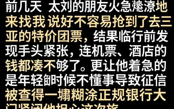 征信黑花了能旅游吗，甄选五个比较靠谱的借钱口子